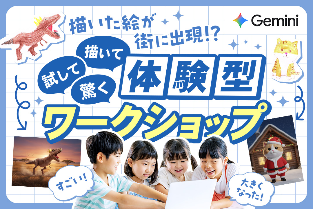 熊取町にて子ども向けAIワークショップを開催しました！