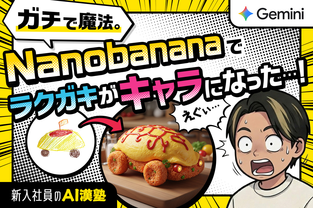 ガチで魔法。手描き→キャラ化が数秒で完了するNano Banana Proがすごすぎる